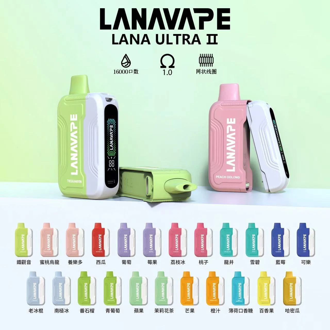 LANA 16000口拋棄式電子煙 | Ultra II 磁吸換彈黑科技 | 智能螢幕顯示 | 買三盒送主機