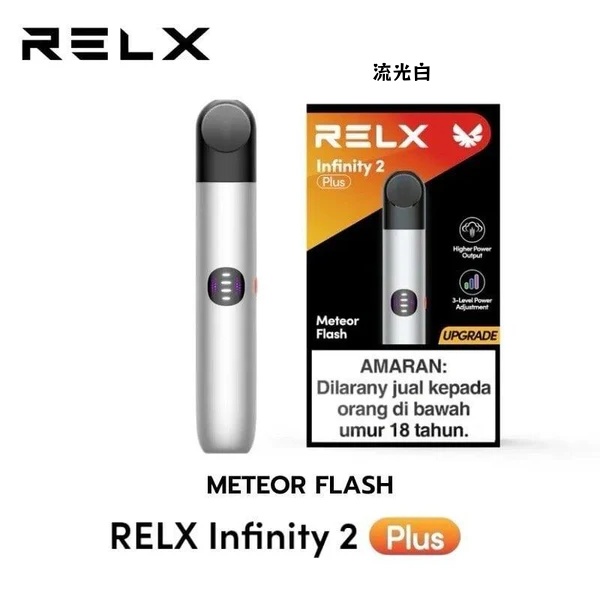 RELX 六代主機｜悅刻 Infinity 2 電子煙官網現貨｜三檔功率調節 | 流光白 